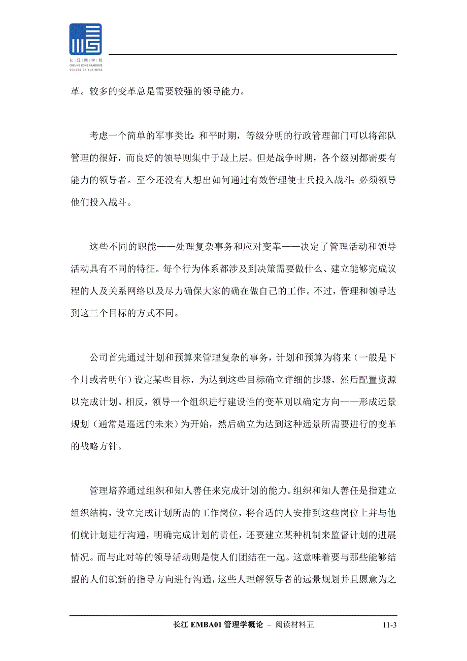 领导者们实际在做什么._第3页