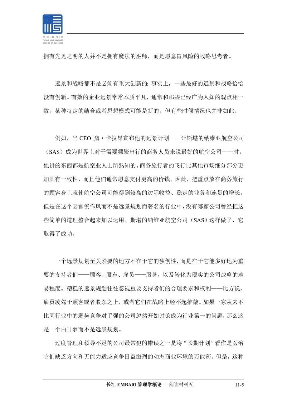 领导者们实际在做什么._第5页