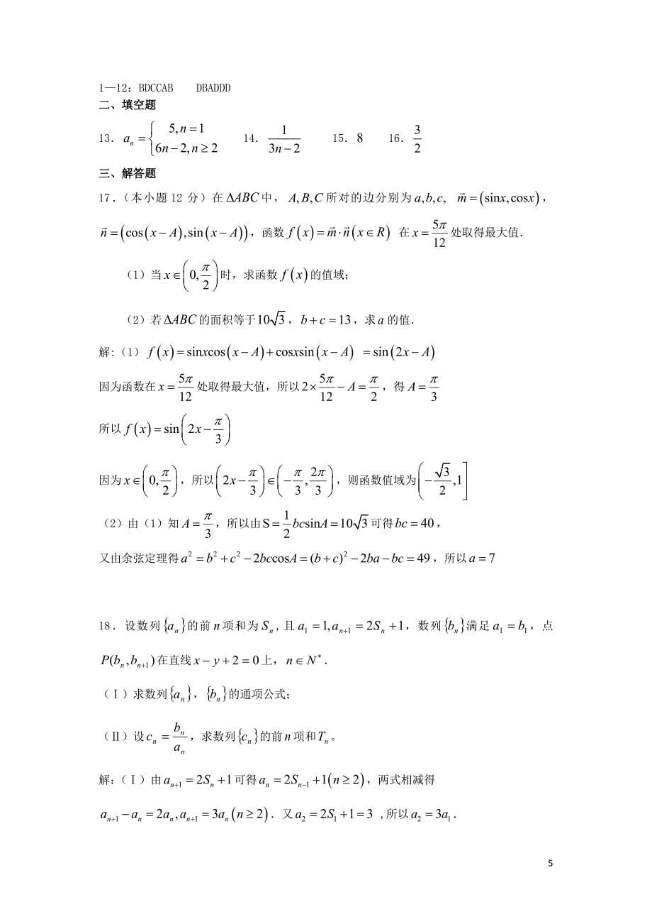 海南省2018届高三数学上学期第四次月考试题 理(同名7164)_第5页