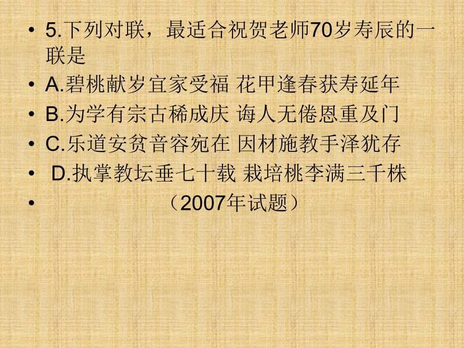 高考语文试题中的措辞文字应用_第5页