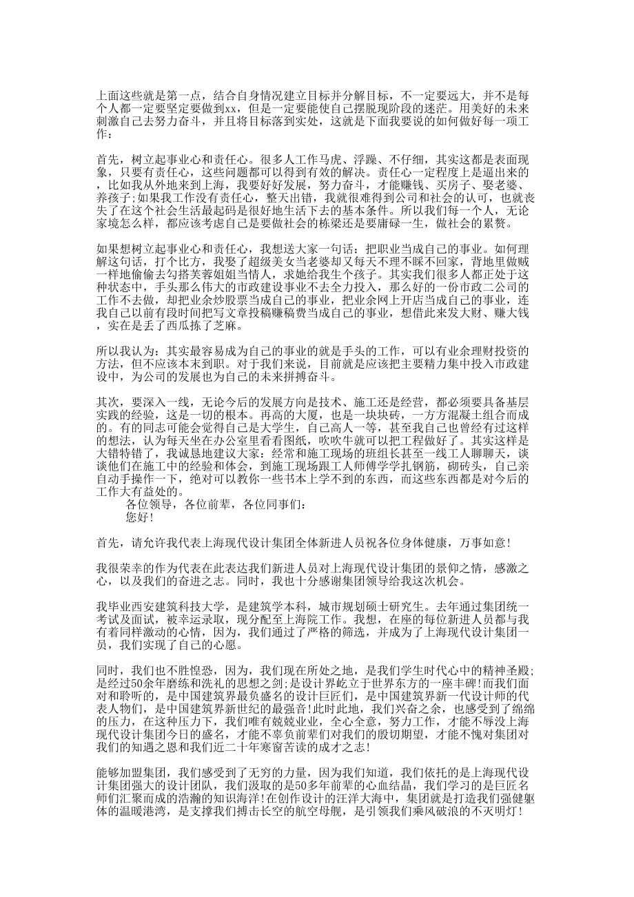 新进员工代表发言稿(精选多 篇).docx_第2页