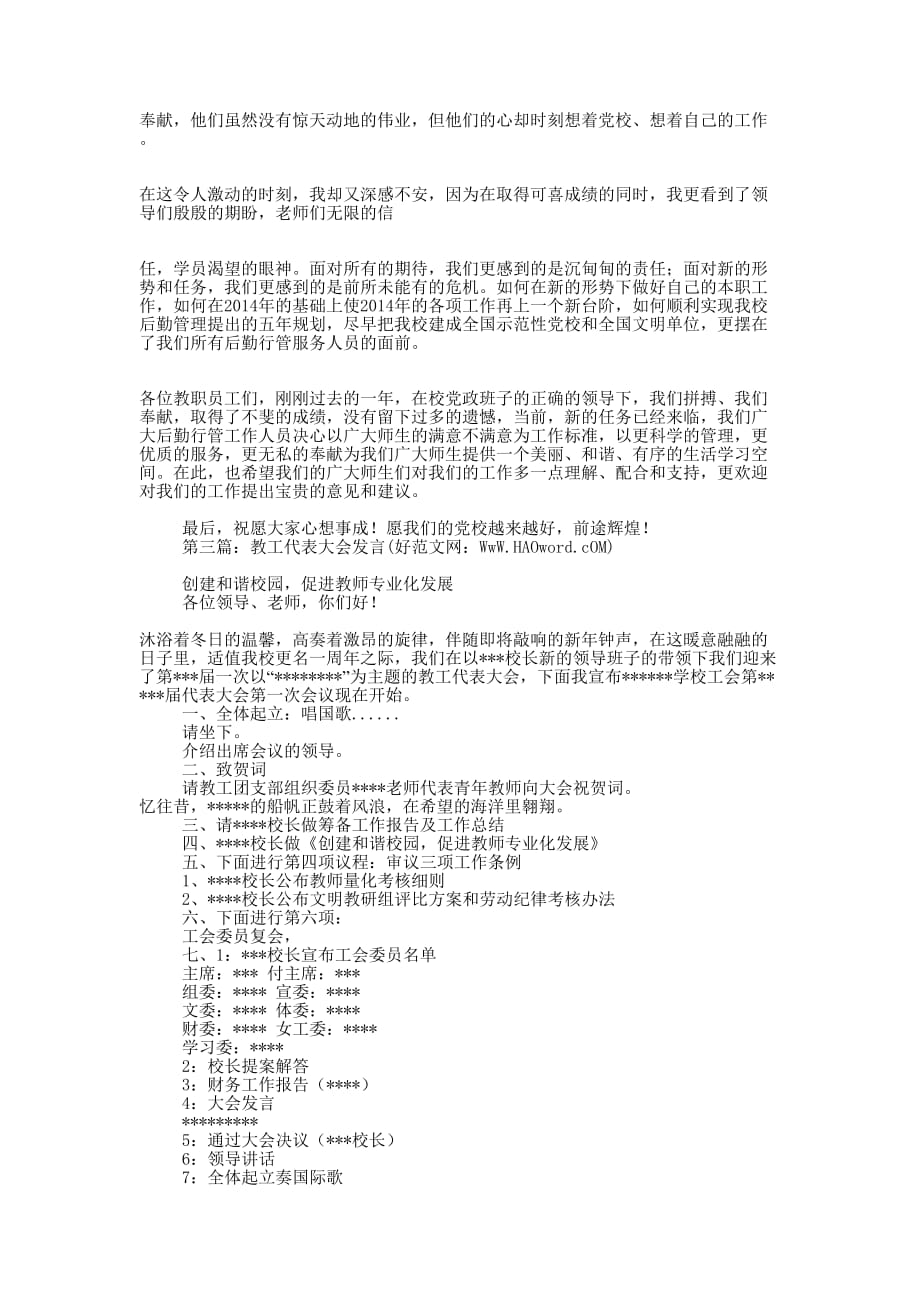 教工代表学校表彰会上的发言(精选多 篇).docx_第2页