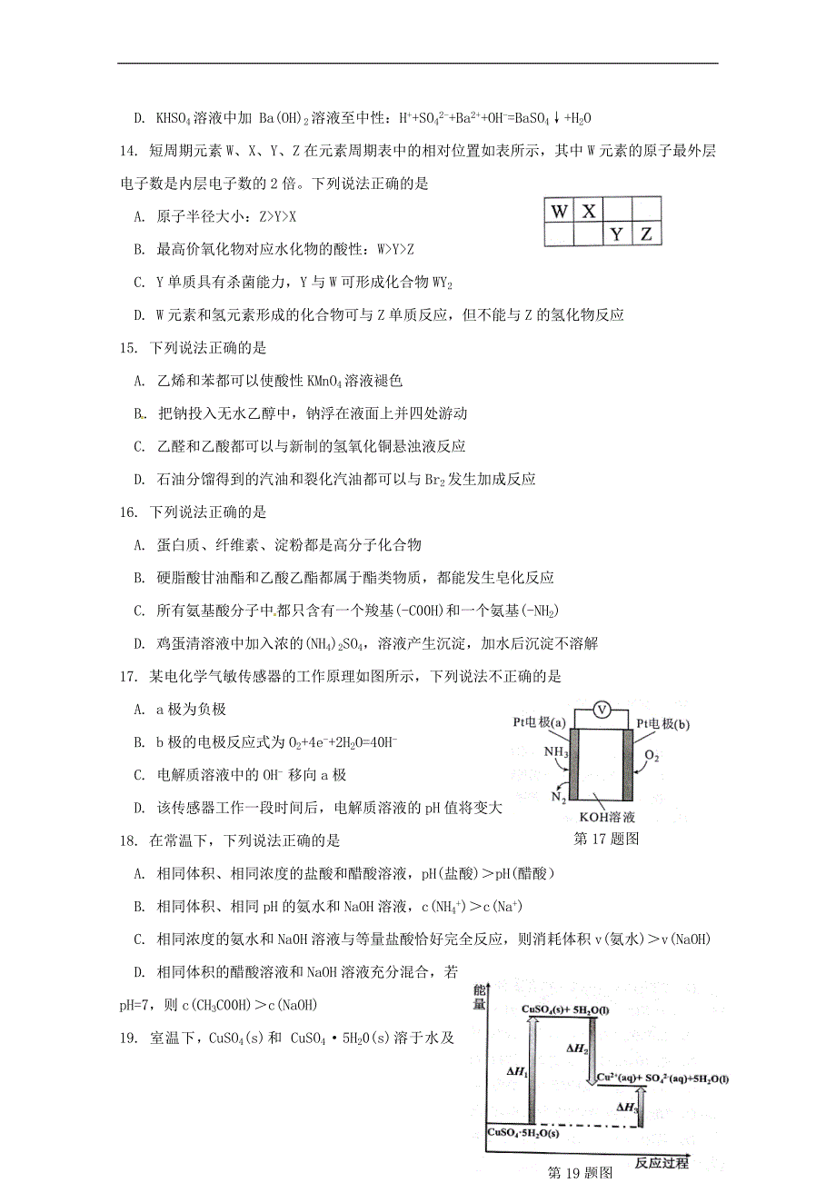 浙江省杭州市实验外国语学校2017-2018学年高二化学下学期期中试题_第3页