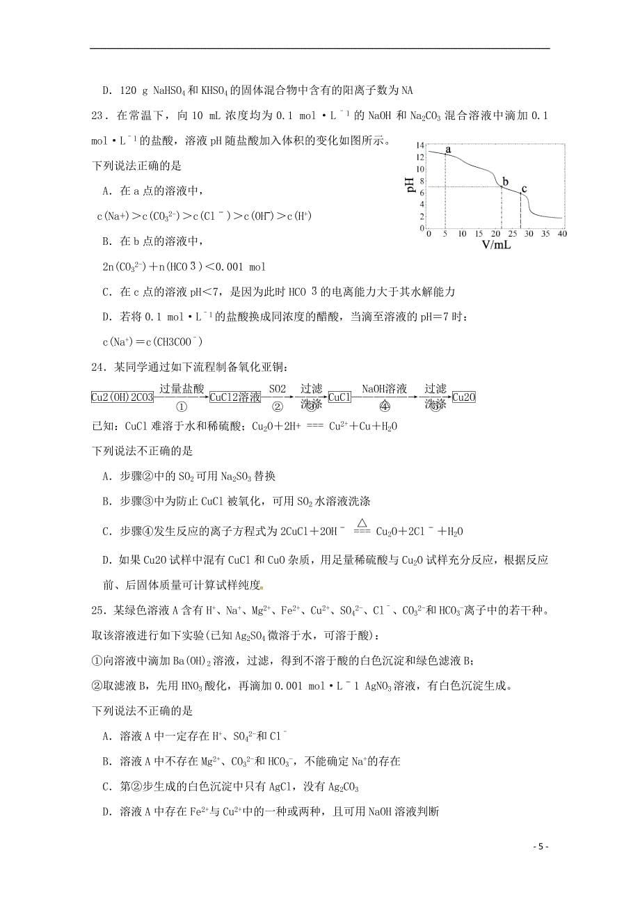 浙江省杭州市实验外国语学校2017-2018学年高二化学下学期期中试题_第5页