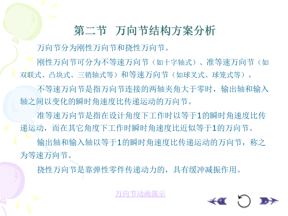 汽车设计课件4._第4页