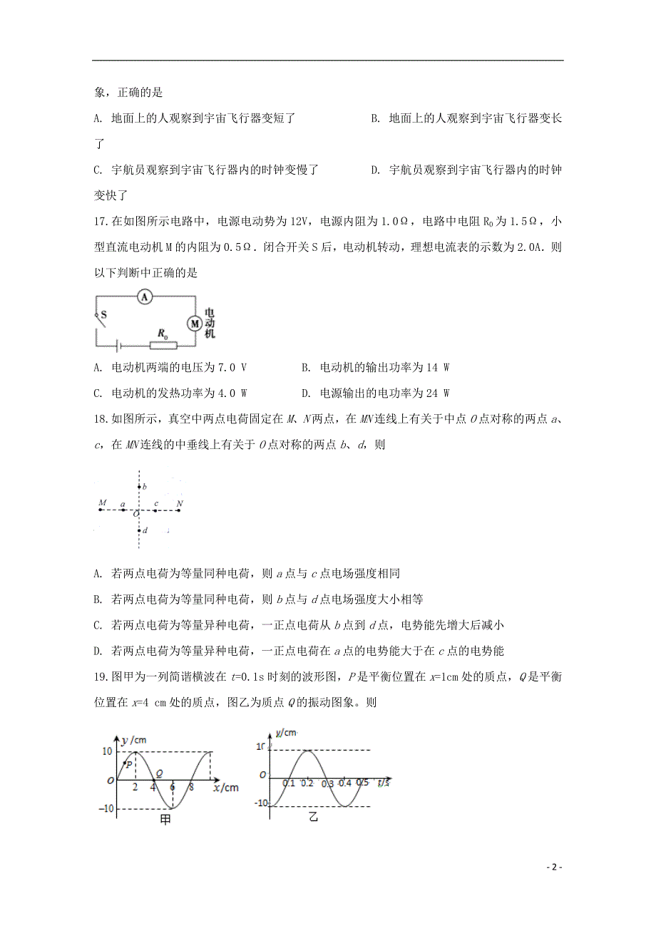 四川省泸州市泸县第二中学2018_2019学年高二物理下学期期末模拟试题_第2页