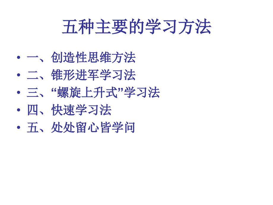 学习管理的方法._第2页