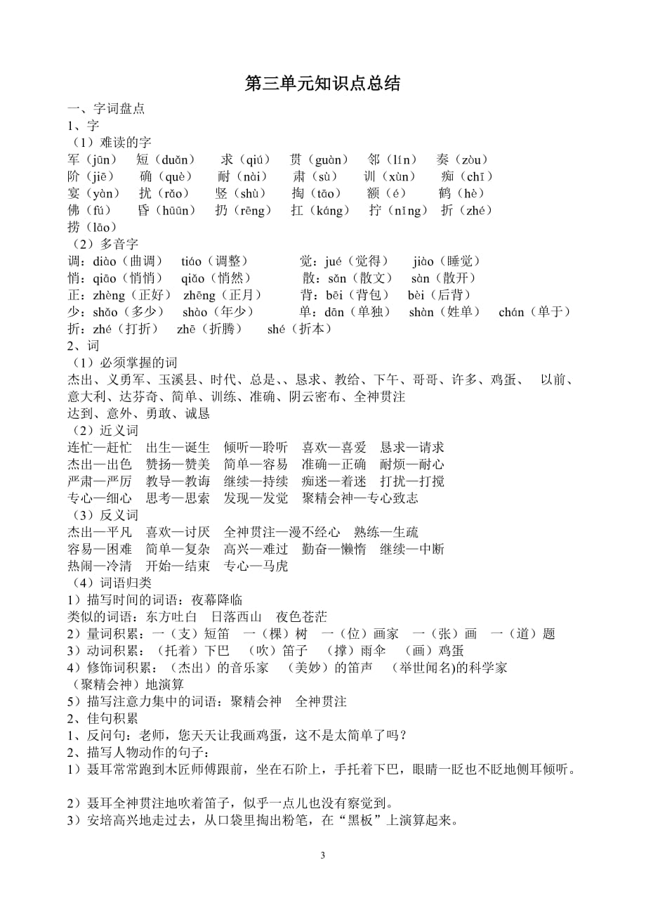 教科版二年级语文下册知识点总结._第3页