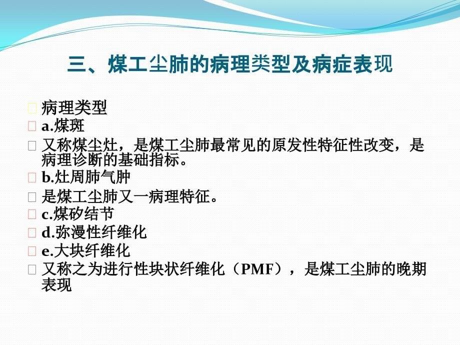 煤尘的危害和煤工尘肺及治疗._第5页