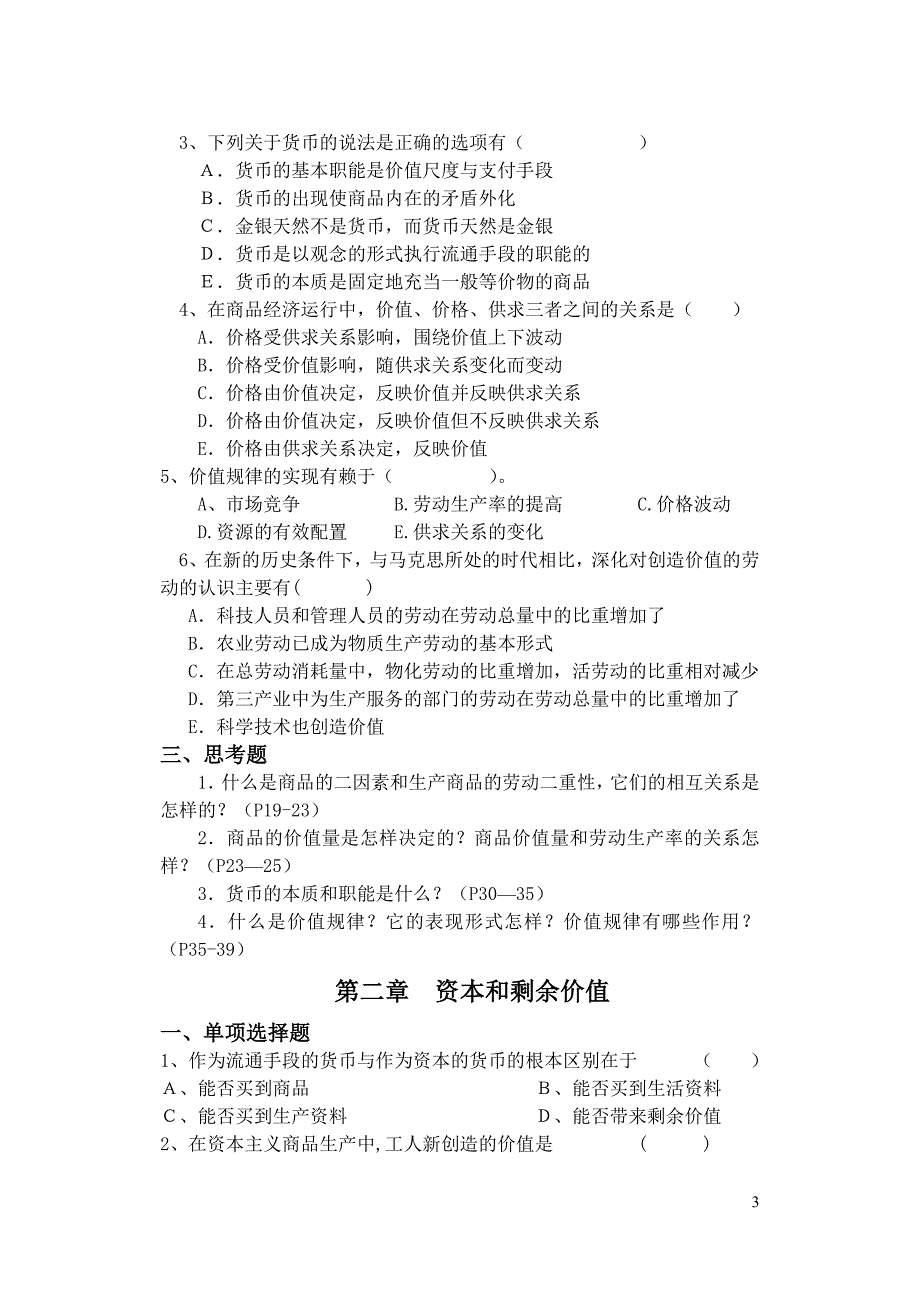 马克思主义政治经济学题型练习(答案)2010讲解_第3页