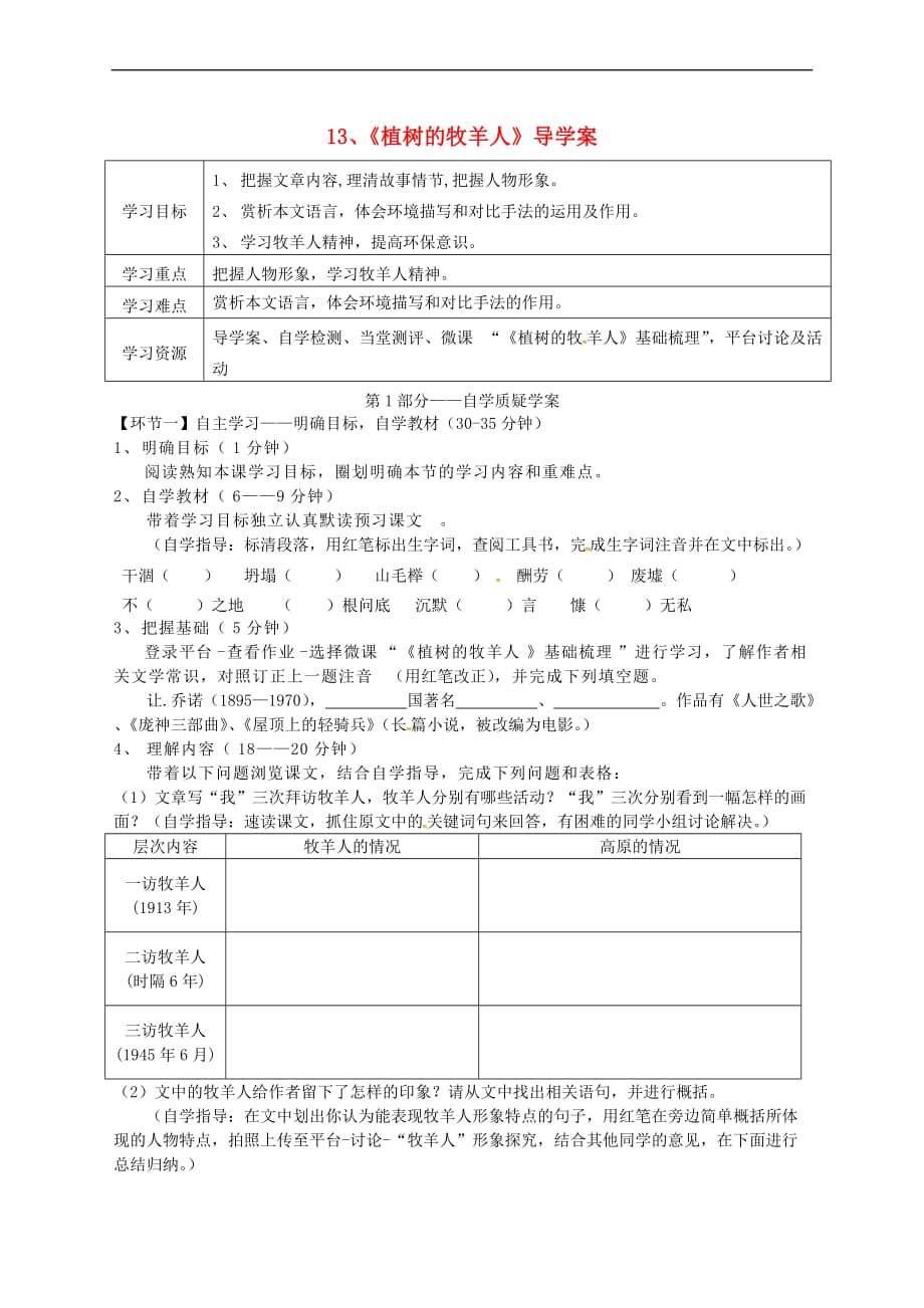 湖北省天门市七年级语文上册 第13课 植树的牧羊人导学案1 新人教版_第1页