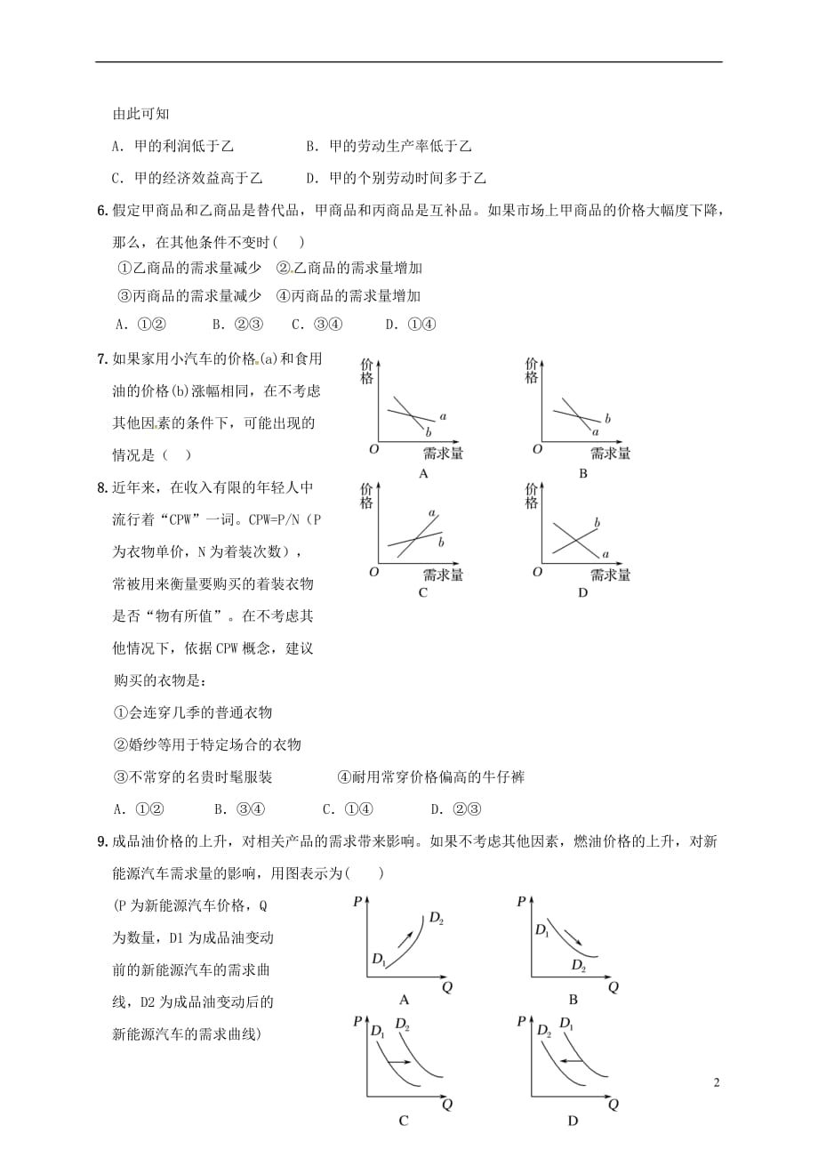 河北省秦皇岛市卢龙县2016－2017学年高二政治6月月考试题（无答案）_第2页