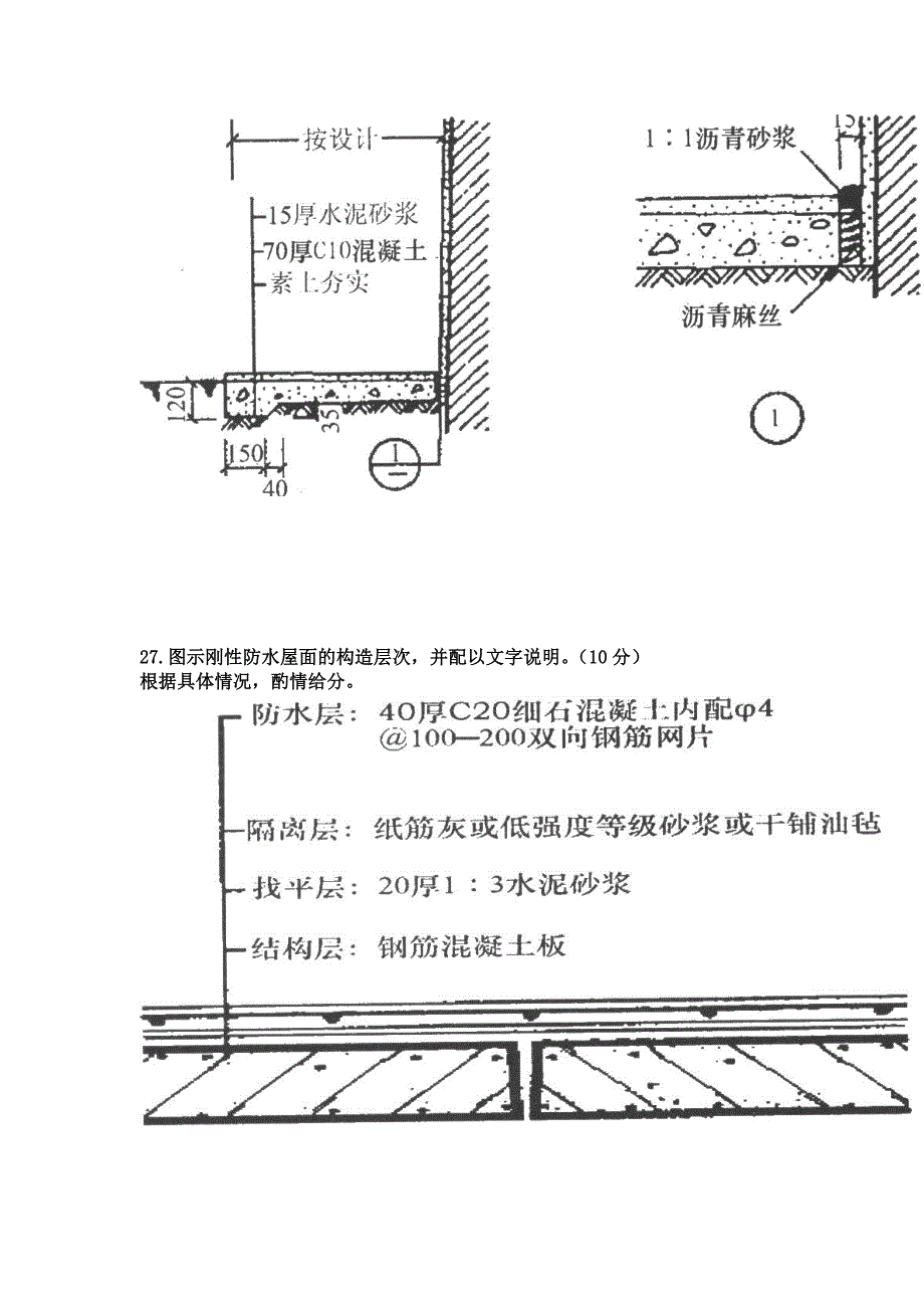 建筑构造课程模拟试题A讲解_第4页