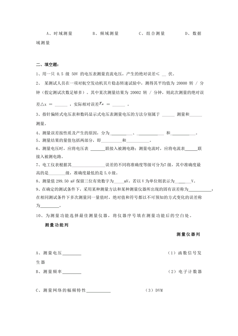 电子测量与仪器和传感器技术练习题讲解_第3页