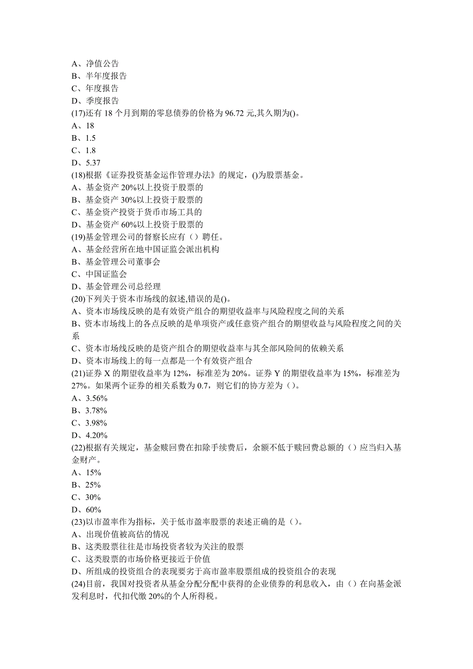 基金押题卷五(题目)讲解_第3页