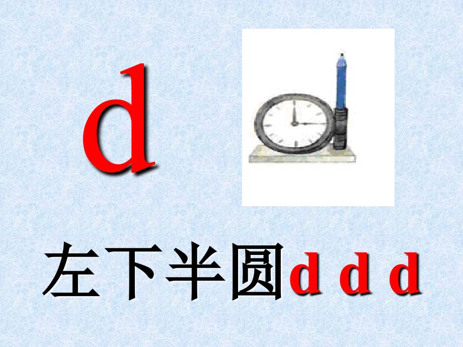 小学语文一年级上汉语拼音dtnl_第4页