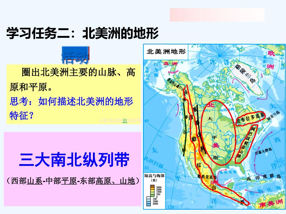 广东省佛山市七年级地理下册 6.3 美洲（第1课时）课件 湘教版_第3页