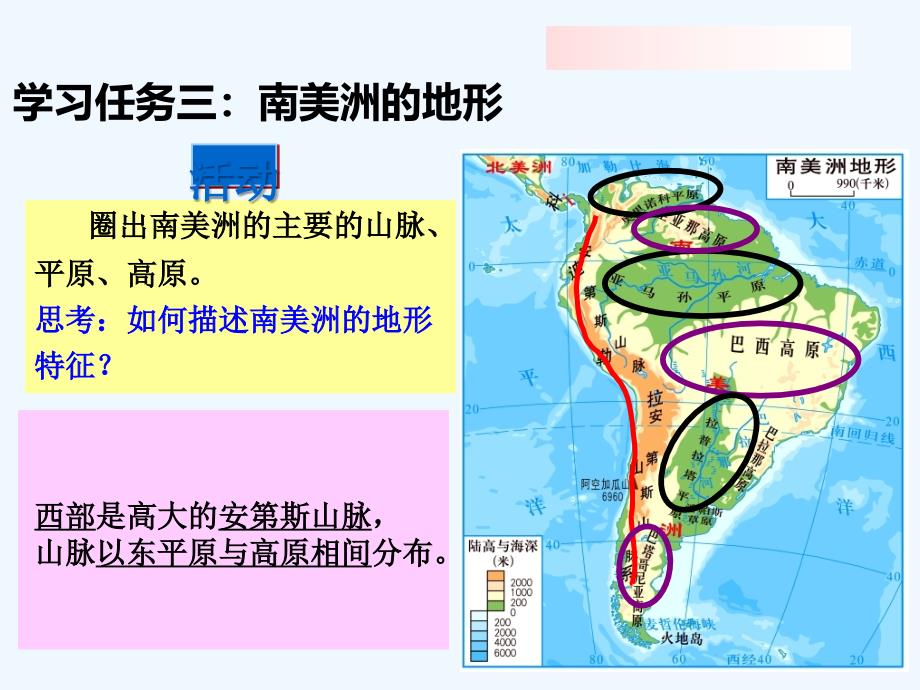 广东省佛山市七年级地理下册 6.3 美洲（第1课时）课件 湘教版_第4页