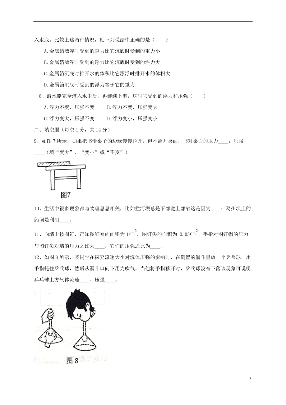 河南省南阳市淅川县2017－2018学年八年级物理下学期期中试题 新人教版_第3页