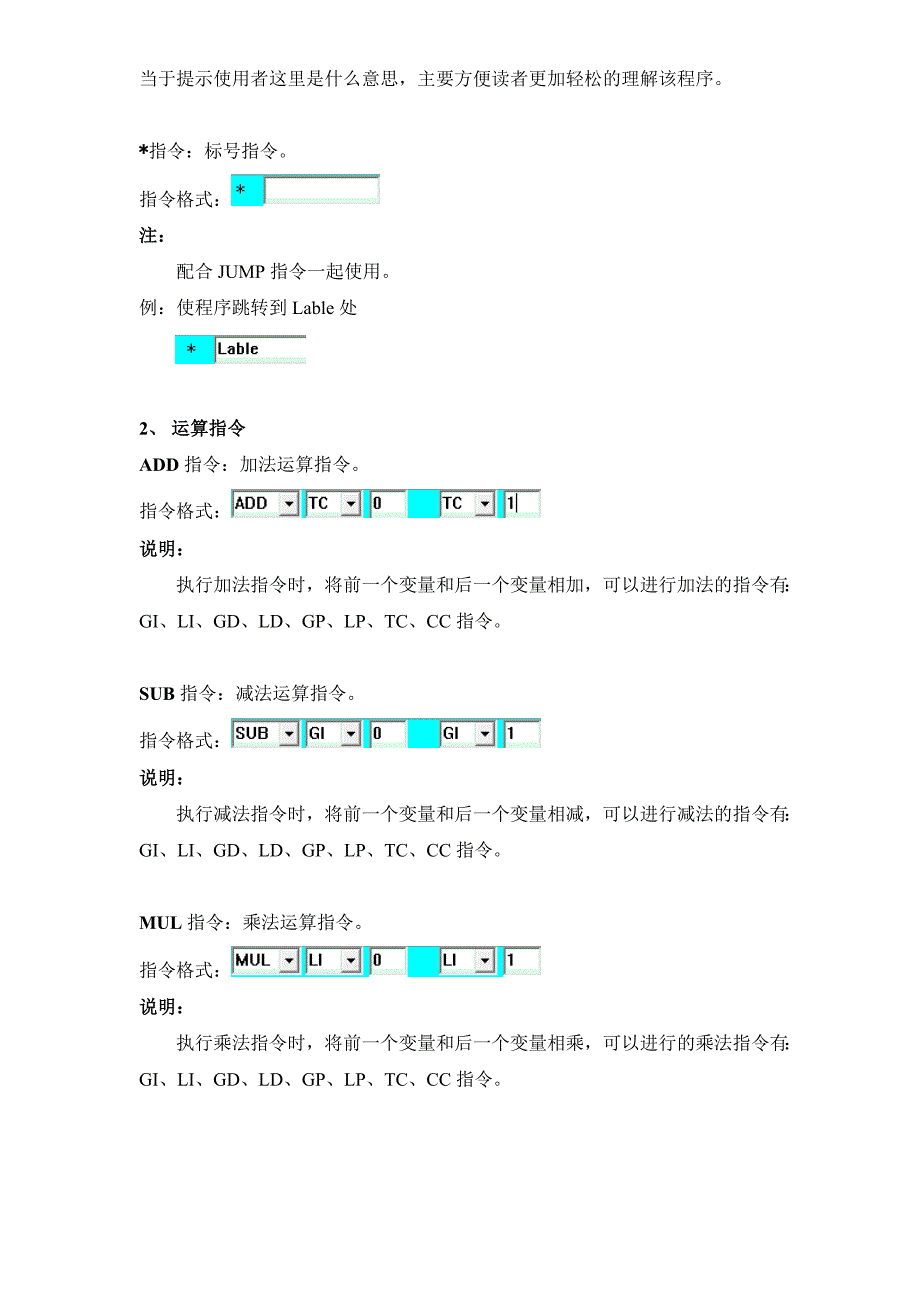 机器人编程说明讲解_第4页