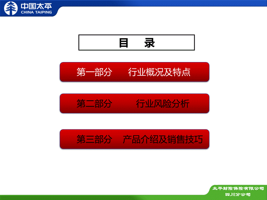 非车险销售人员基础培训系列——造纸业风险分析及销售实务汇编_第4页