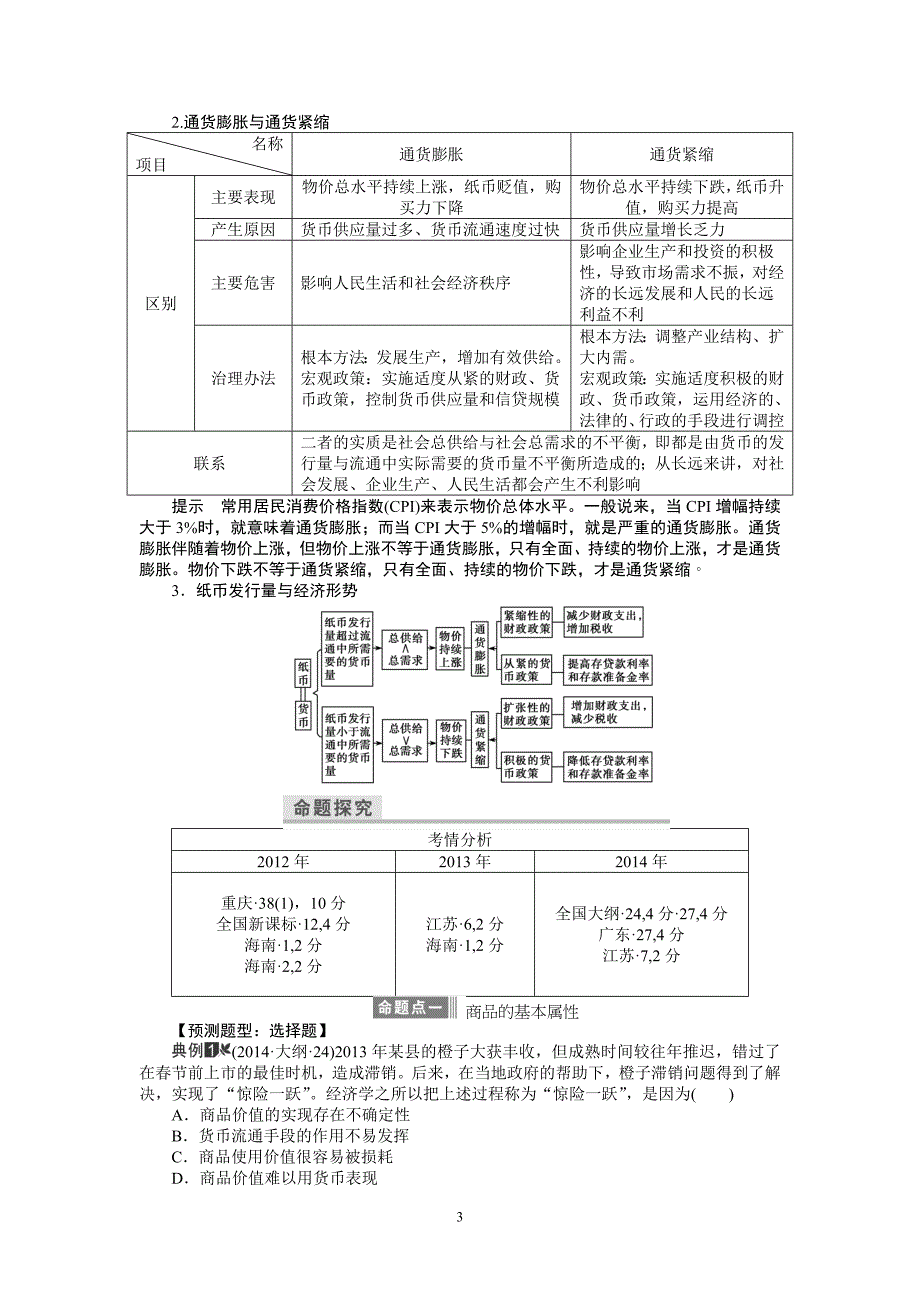 人教政治教师用书 word文件讲解_第3页