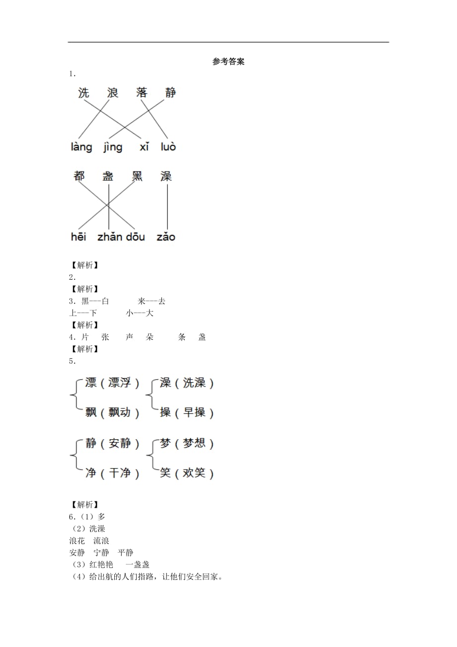 二年级上语文同步试题-川江夜航｜西师大版.docx_第3页