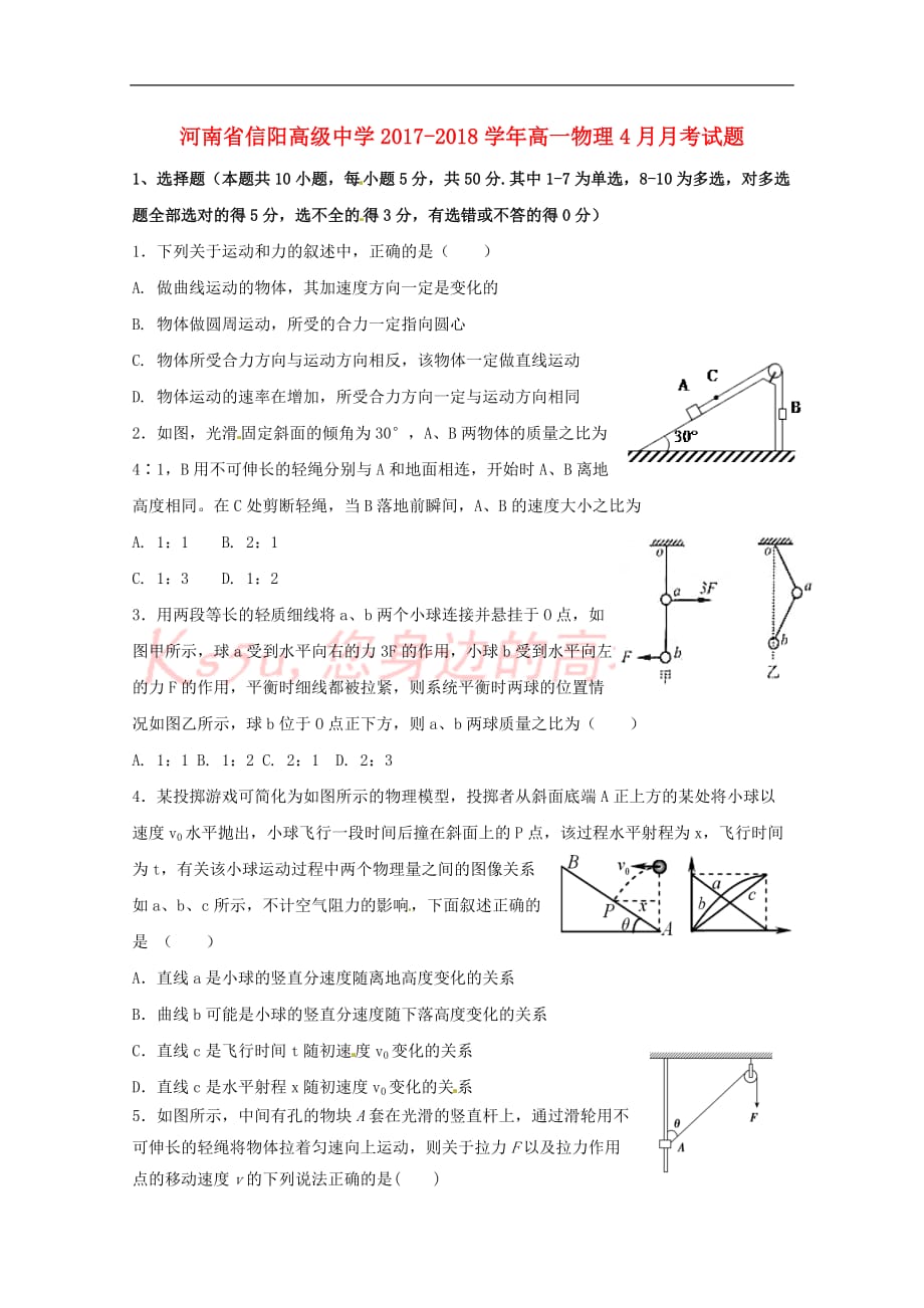 河南省2017－2018学年高一物理4月月考试题_第1页