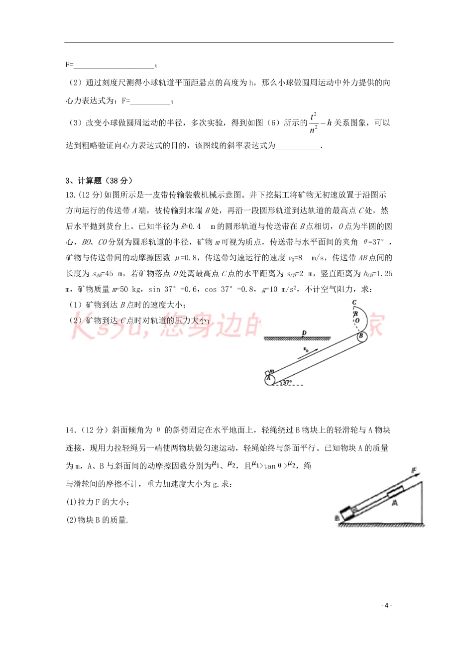 河南省2017－2018学年高一物理4月月考试题_第4页