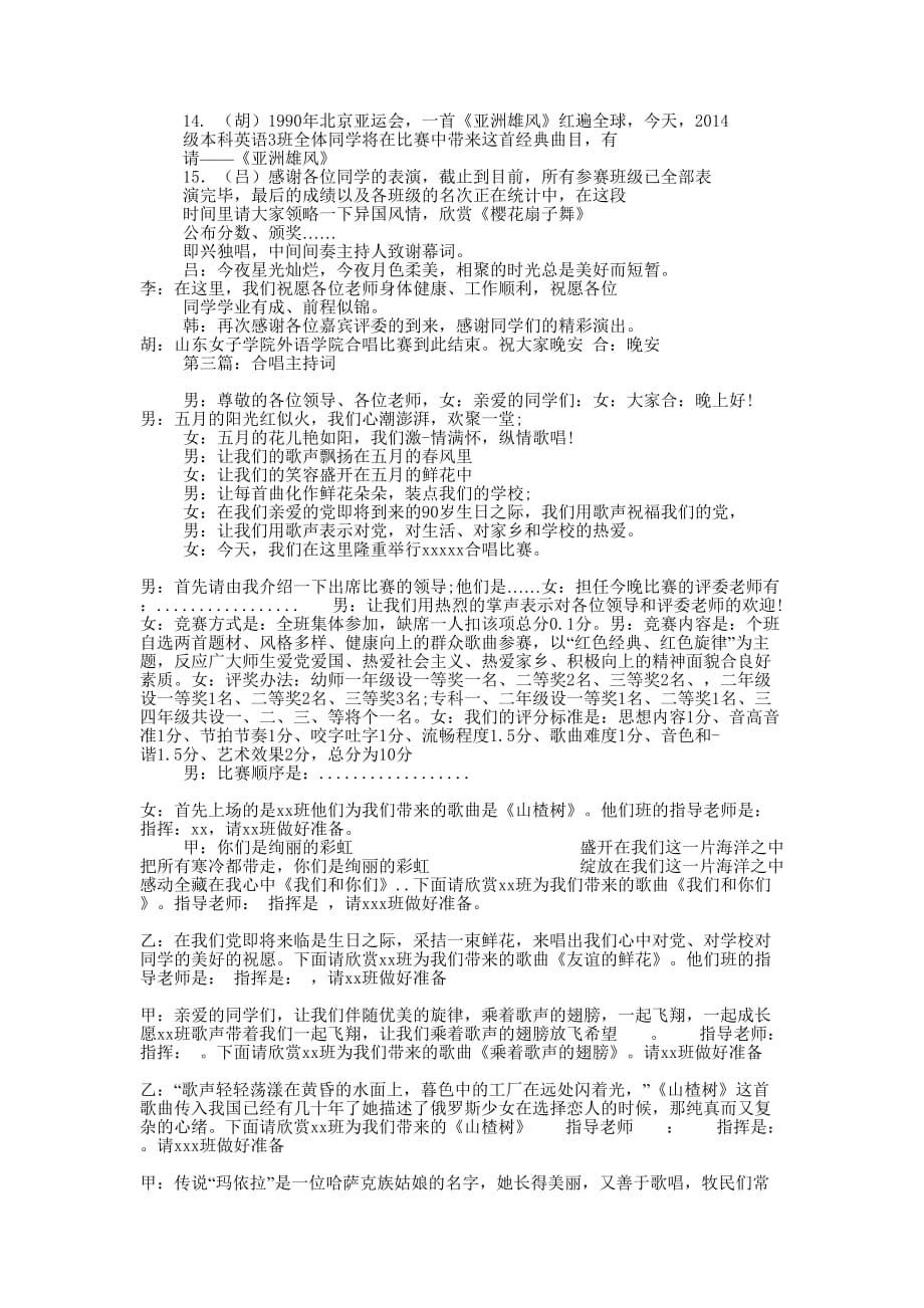 学院合唱大赛主持词(精选多 篇).docx_第3页