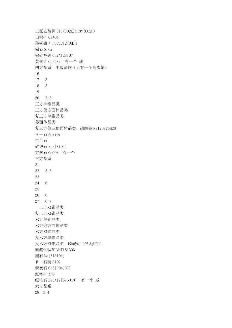 结晶学与矿物学实验指导书._第4页