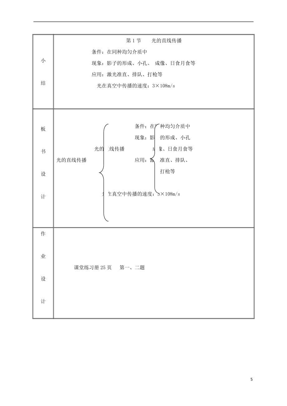 湖南省迎丰镇八年级物理上册 4.1光的直线传播教案 （新版）新人教版_第5页