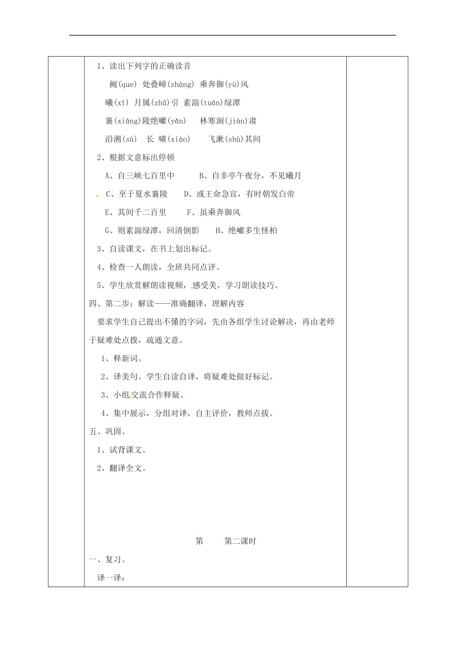 河北省邯郸市八年级语文上册第三单元 第9课 三峡教案 新人教版_第2页