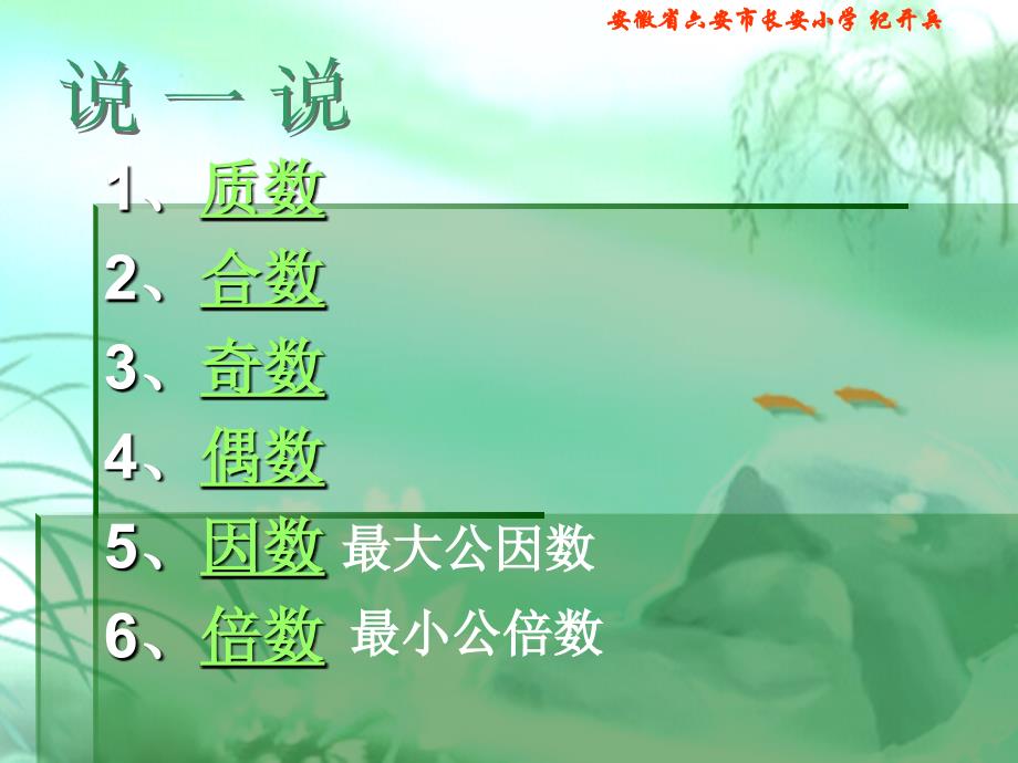 北师大版五年级数学上册《总复习》课件_第4页