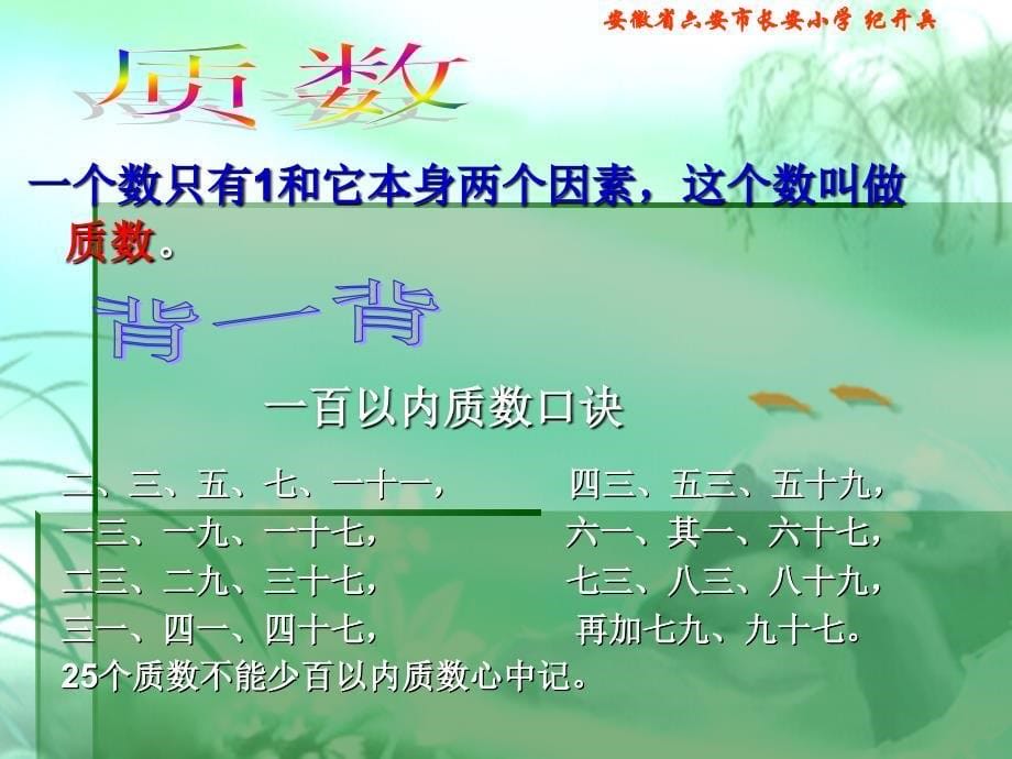 北师大版五年级数学上册《总复习》课件_第5页