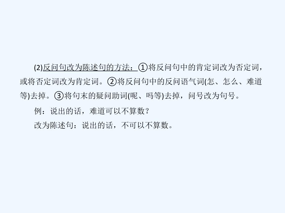 安徽省2018年中考语文 第三部分 语言积累与运用 专题二 语段积累运用 考点四 句子的扩展、压缩、仿写、补写、转换复习_第2页