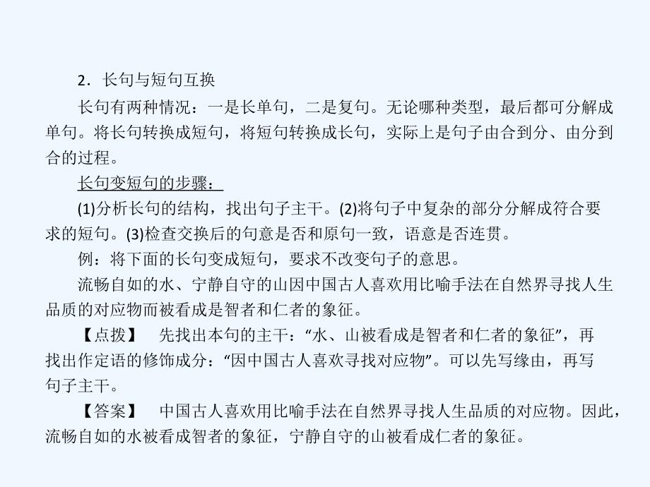 安徽省2018年中考语文 第三部分 语言积累与运用 专题二 语段积累运用 考点四 句子的扩展、压缩、仿写、补写、转换复习_第3页