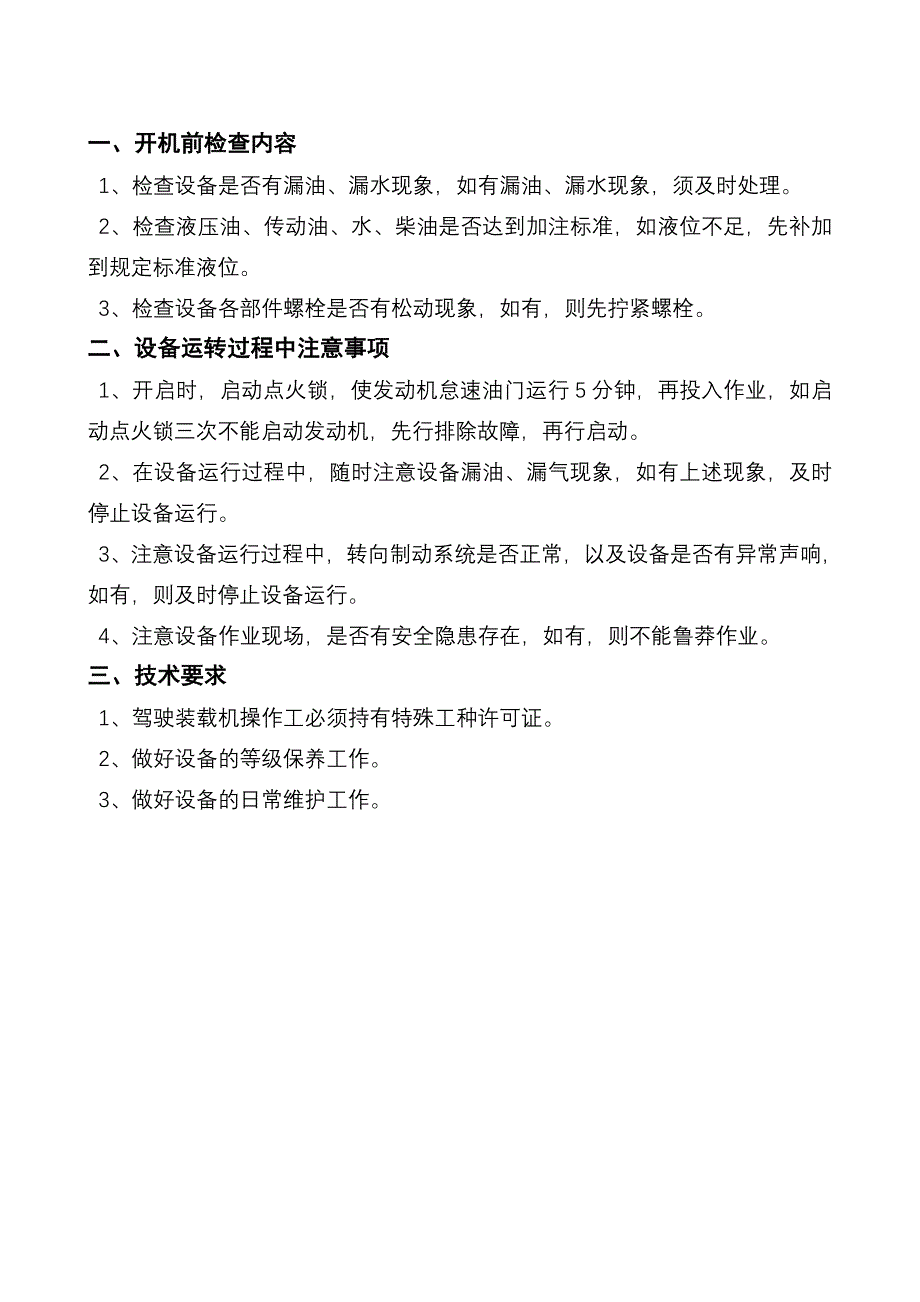 岗位技术操作规程讲解_第3页