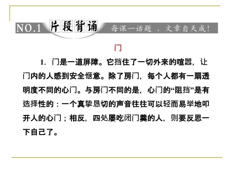 名校联盟山东冠县武训高级中学《议论散文两篇》(粤教必修)_第5页