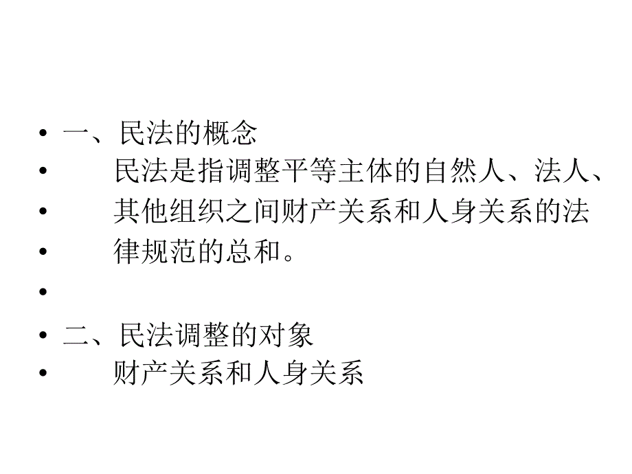 民法(刘丹)._第3页