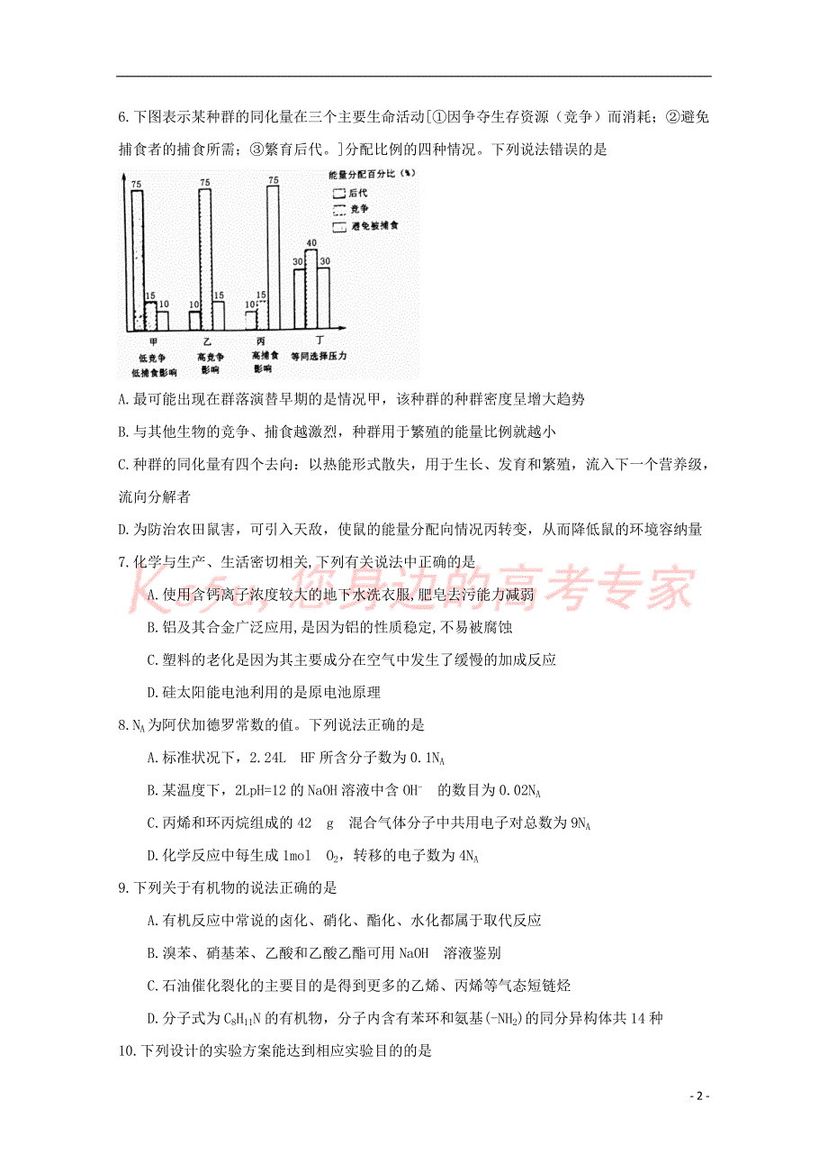 湖北省八市2018届高三理综3月联考试题_第2页