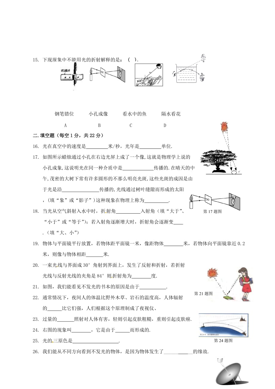 河南省商丘市虞城县八年级物理上册 4 光现象测试(无答案)（新版）新人教版_第3页