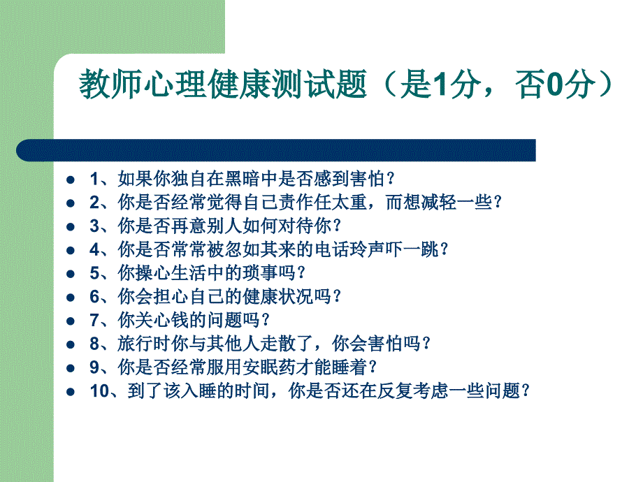 阳光心态 幸福生活_第3页