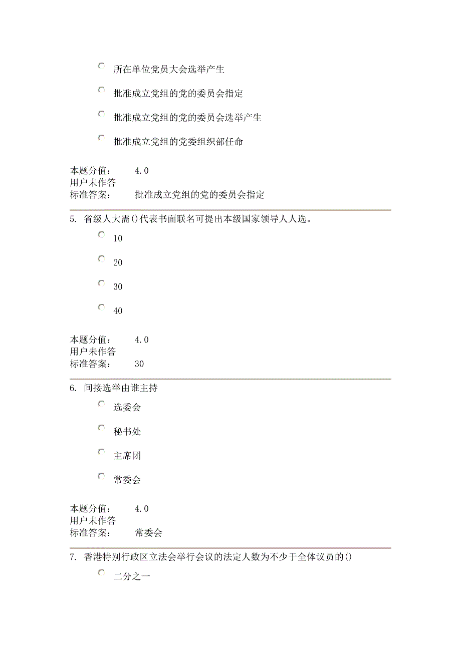 兰大当代中国政治制度课程作业c讲解_第2页