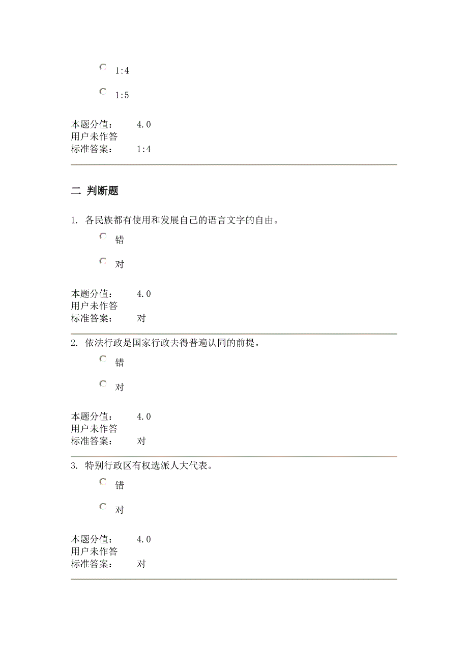 兰大当代中国政治制度课程作业c讲解_第4页