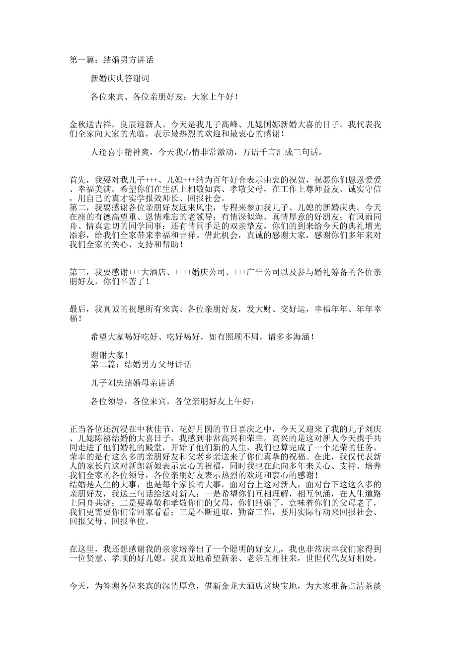 结婚男方领导讲话(精选多 篇).docx_第1页