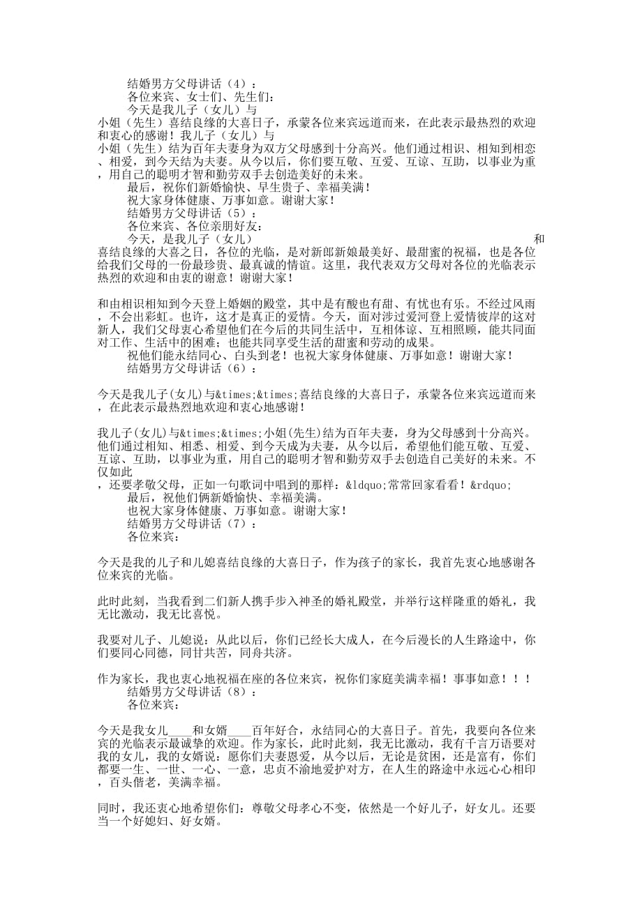 结婚男方领导讲话(精选多 篇).docx_第4页