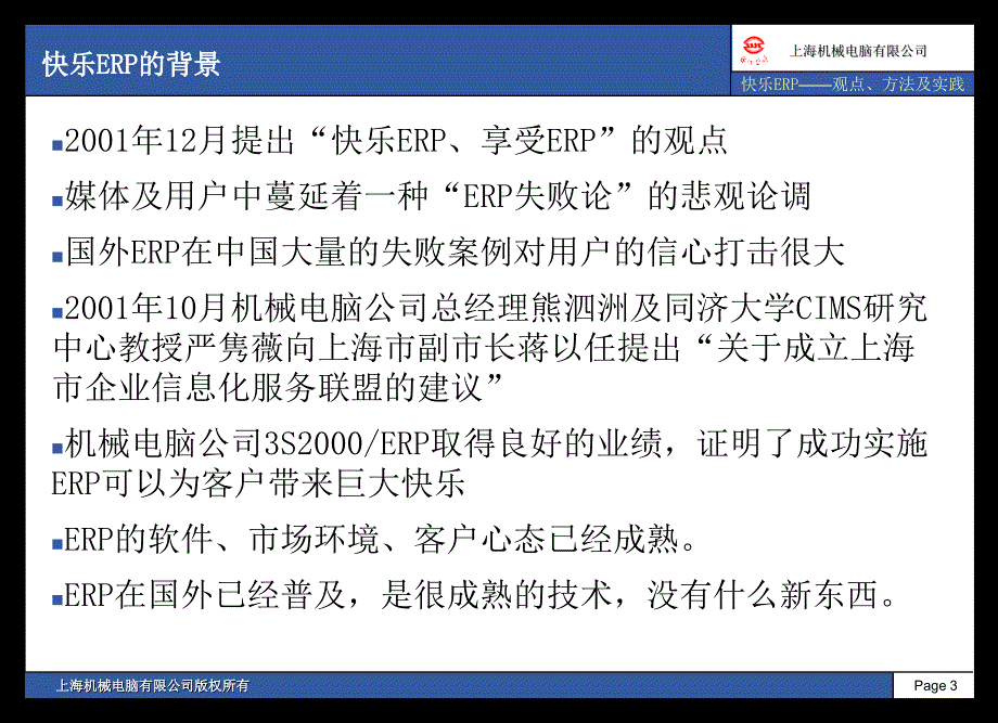 快乐erp——观点、具体方法及实践_第3页