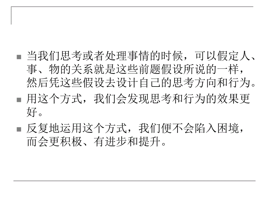 改变你一生的十二个观念NLP的12条前提假设(详解)_第2页