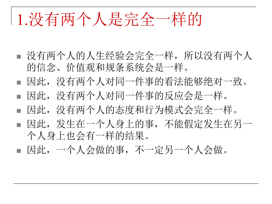 改变你一生的十二个观念NLP的12条前提假设(详解)_第4页